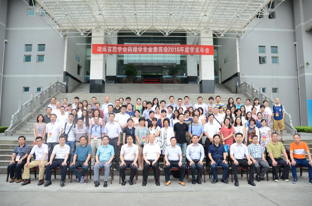 我院参加怀化会议人员合影